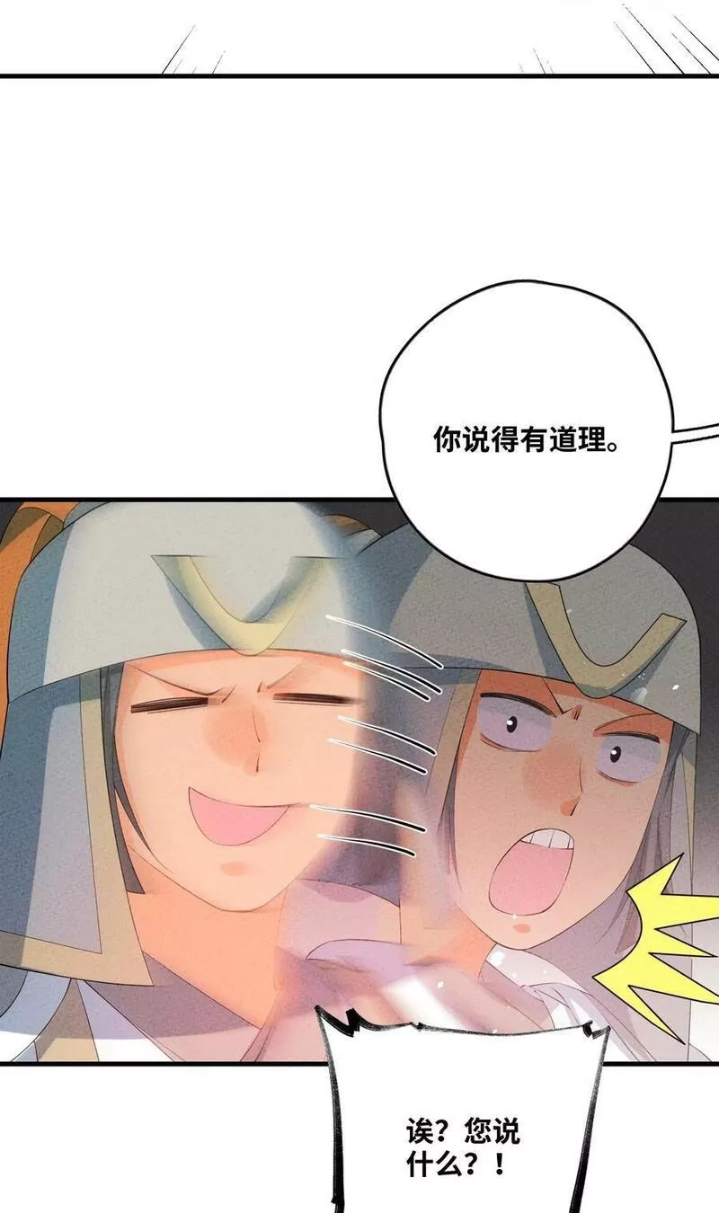 正道圣皇的我娶了邪道魔尊？！,115 看我笑话？,第45张